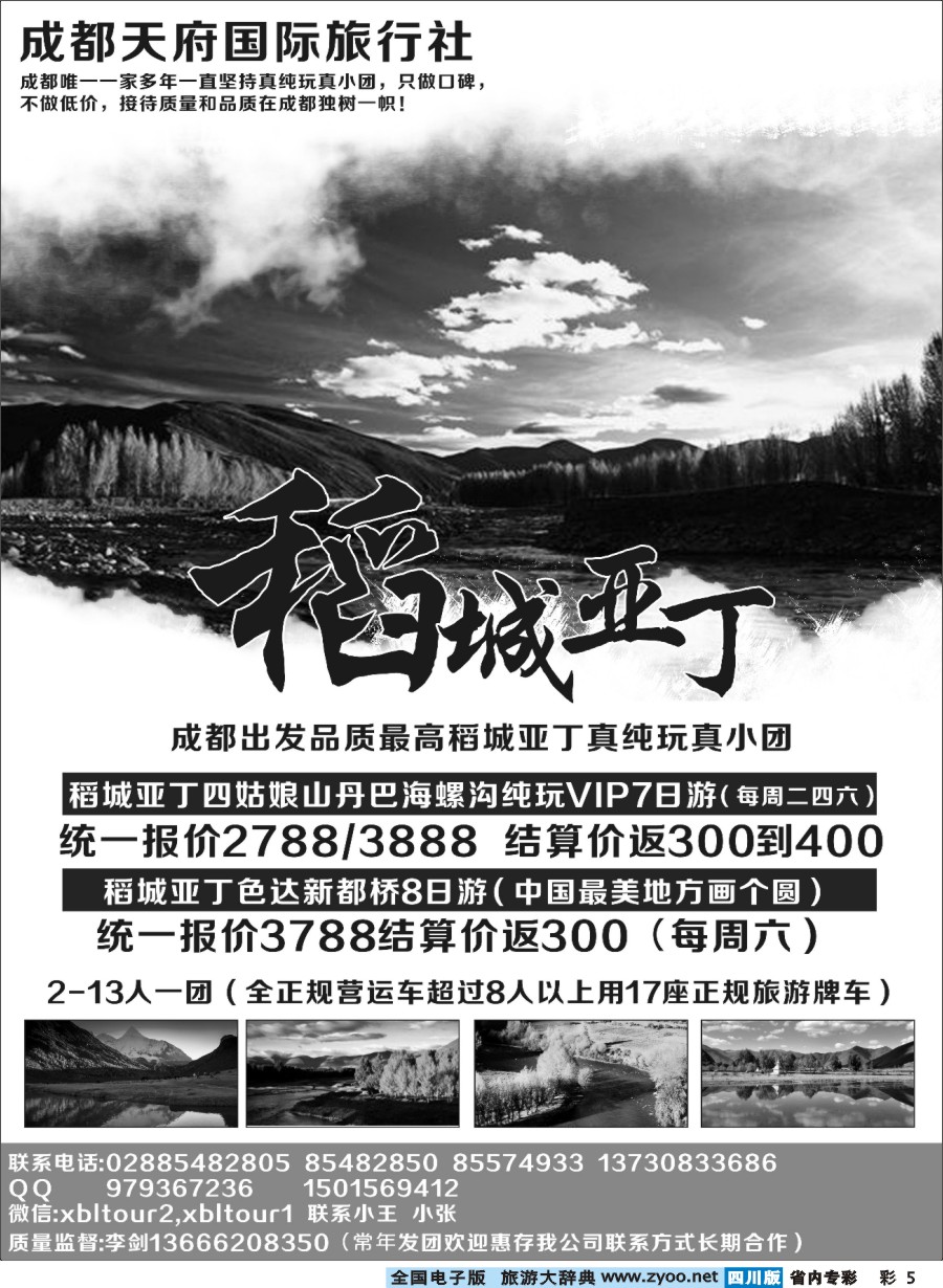 b专彩005 天府国际-稻亚‘