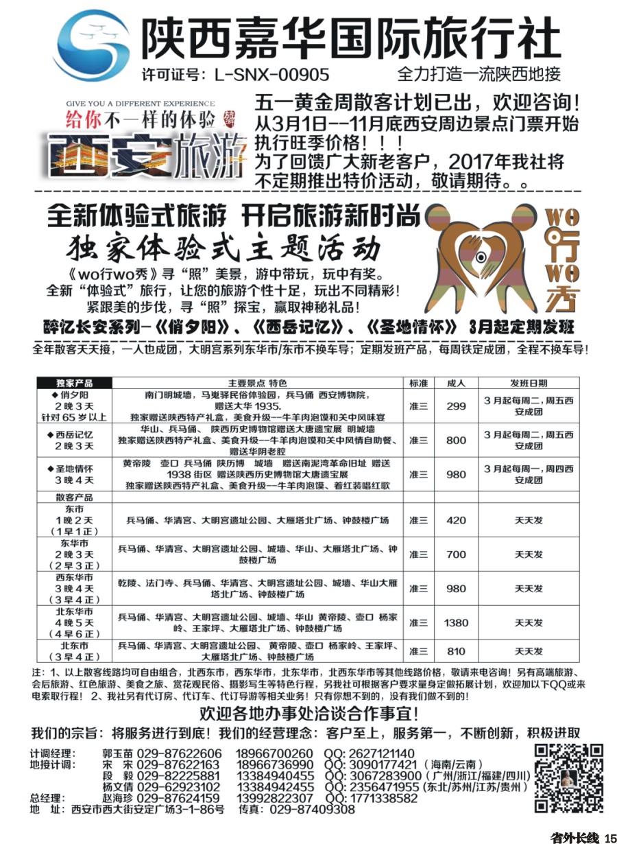 r015  陕西嘉华专业地接—赵海珍