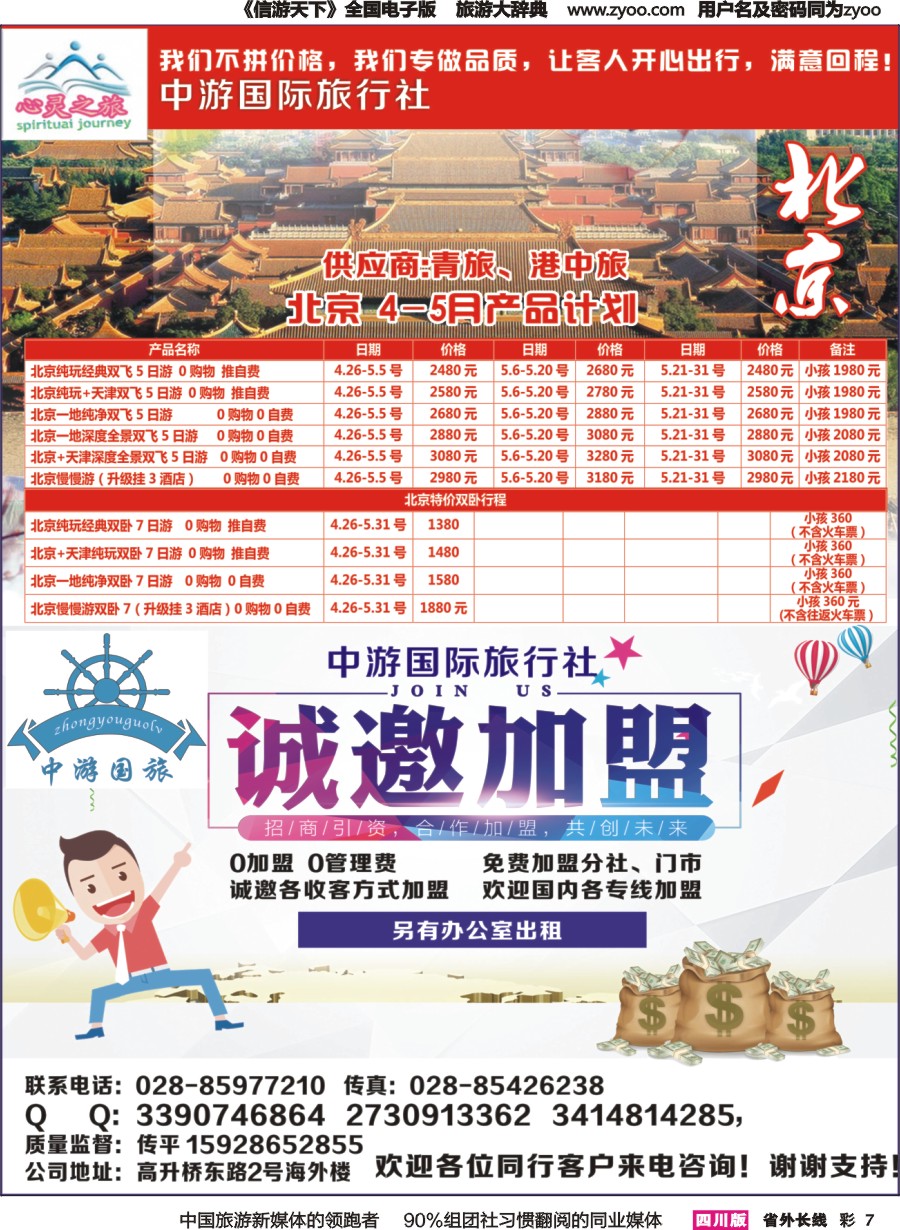 r彩007  心灵之旅-北京、加盟