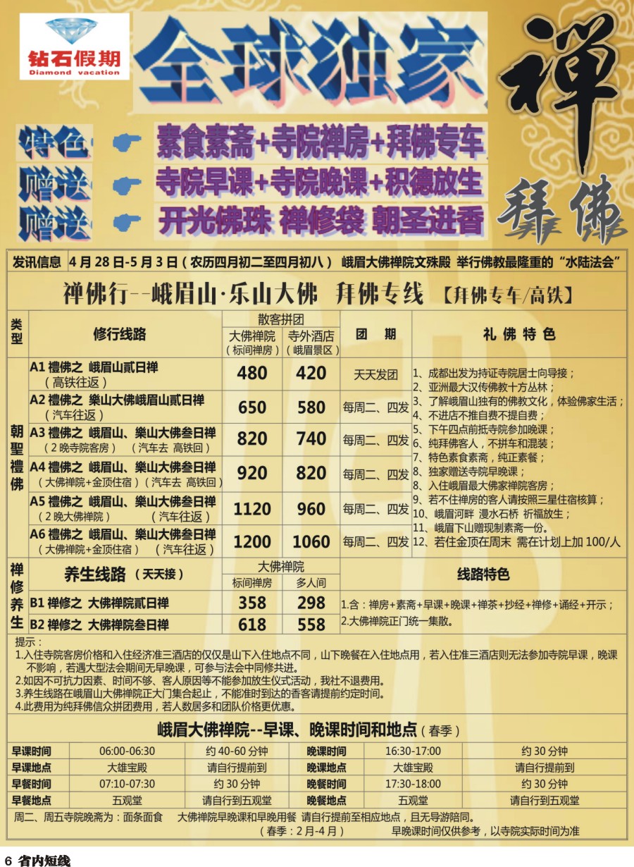 b006  中旅总部·四川独家纯拜佛专线