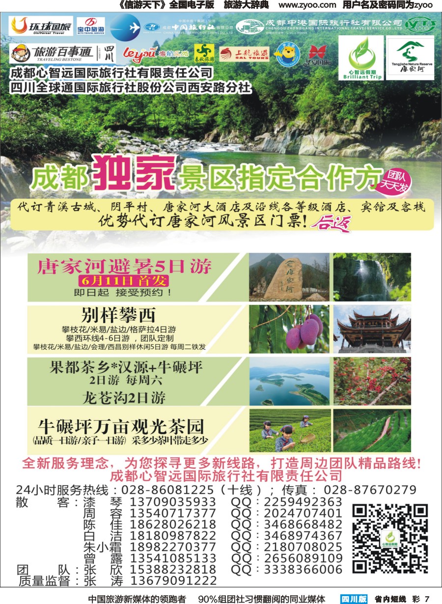 b彩007 唐家河青川清溪古镇   西昌米易攀枝花阳光五日游