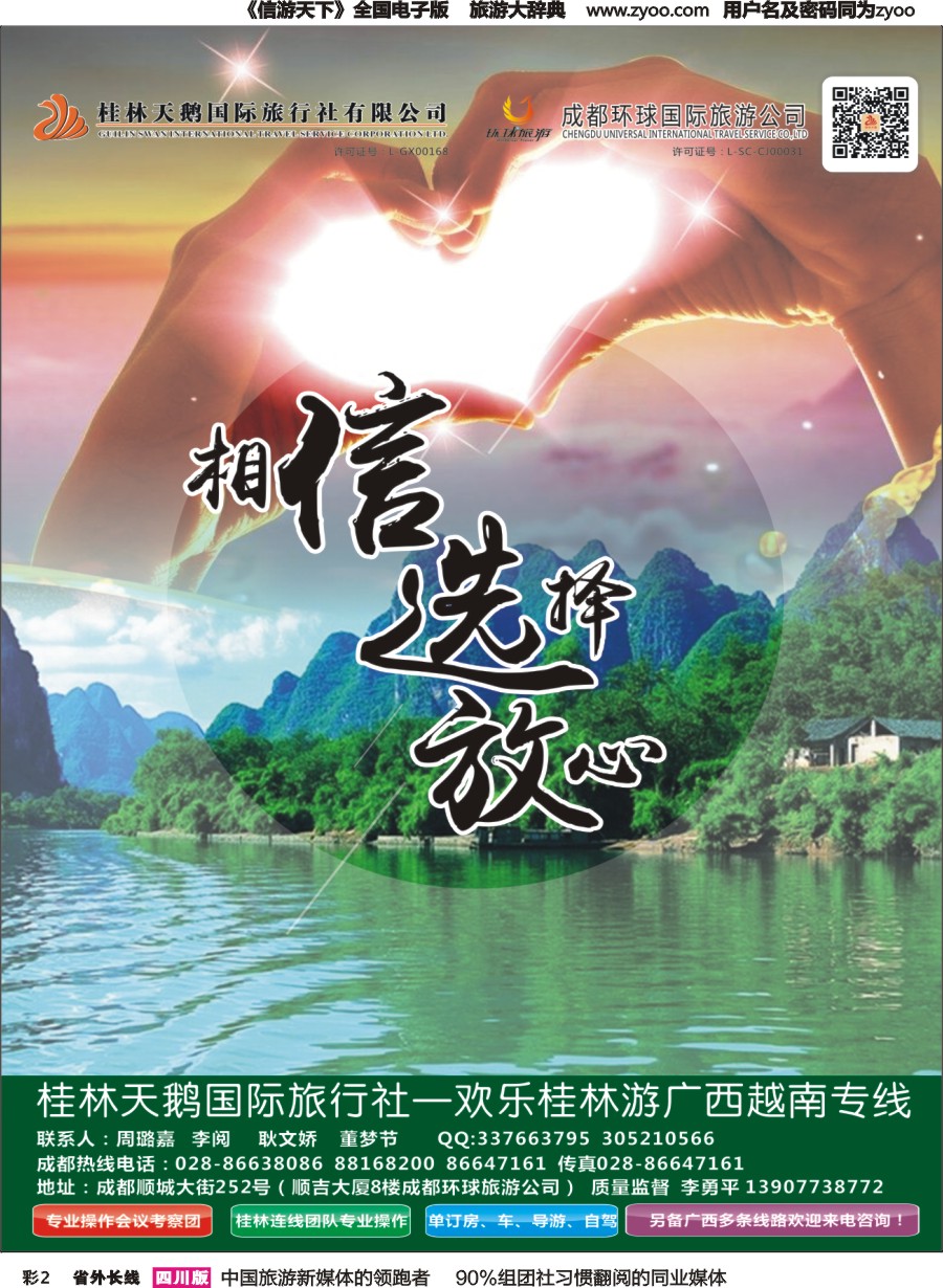 r彩002  桂林天鹅国旅（欢乐桂林游）