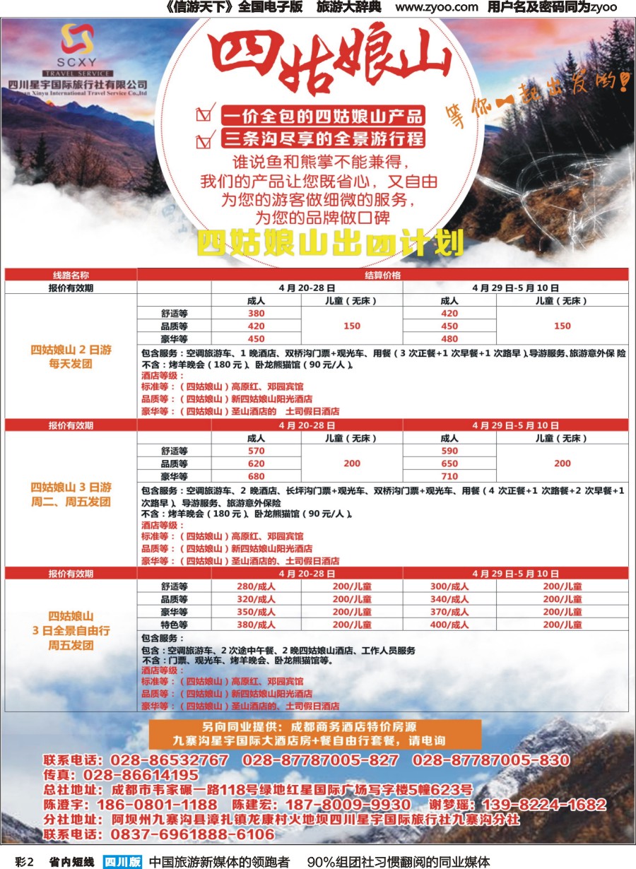 b彩002 四姑娘山