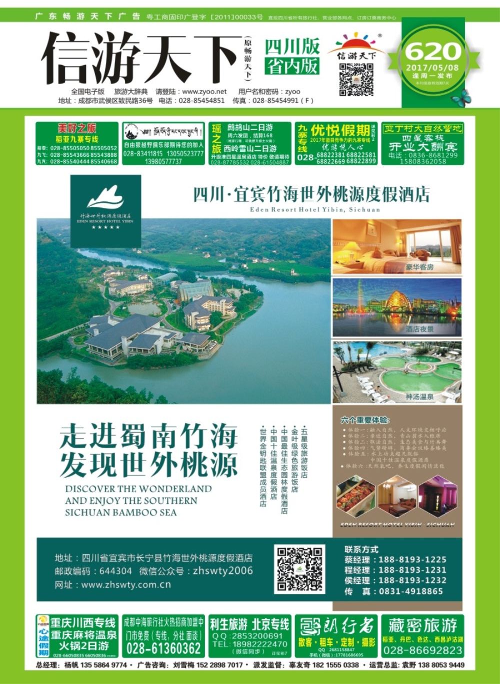 b封面  宜宾竹海世外桃源度假酒店
