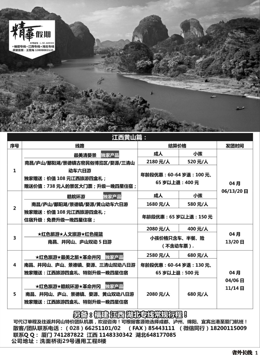 r001精华假期-江西、大黄山专线、福建（厦门鼓浪屿）