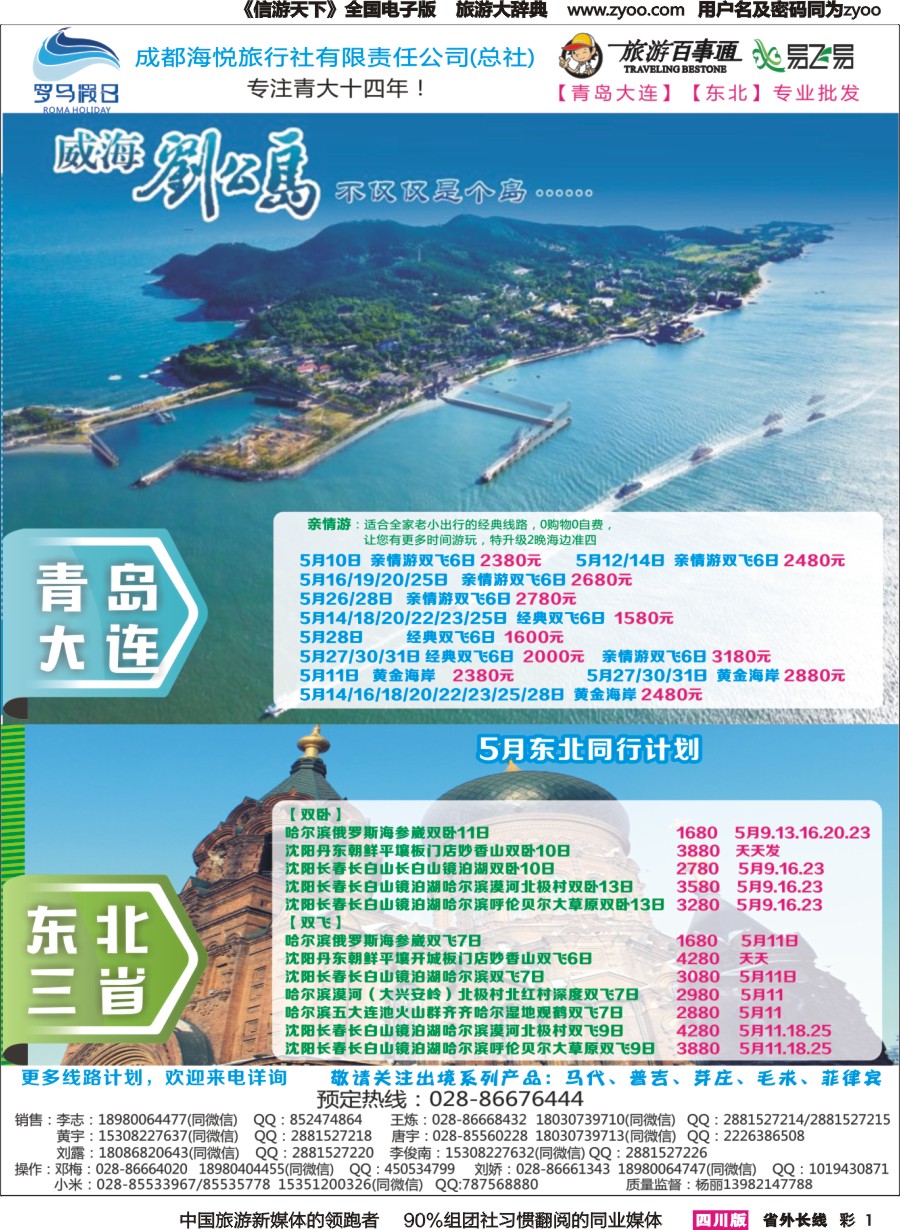 r彩001  成都海悦旅行社-罗马假日2｛02681｝