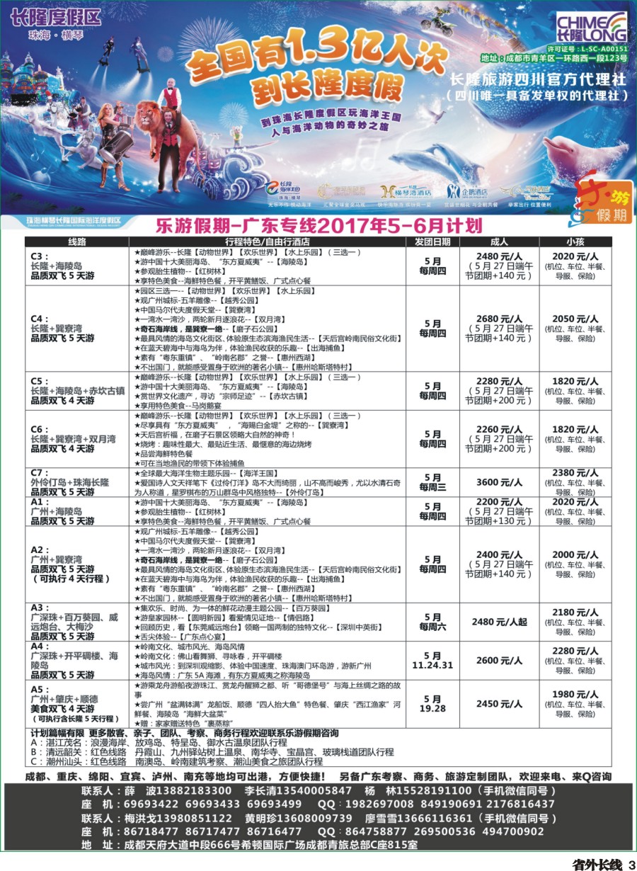 r003  乐游假期-广东专线2017年5-6月计划1