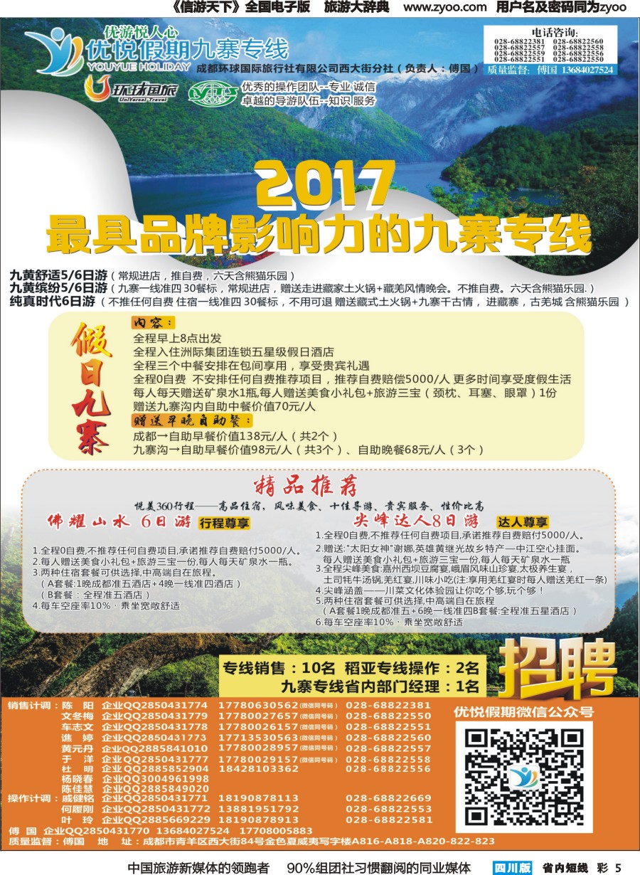 b彩005 优悦假期