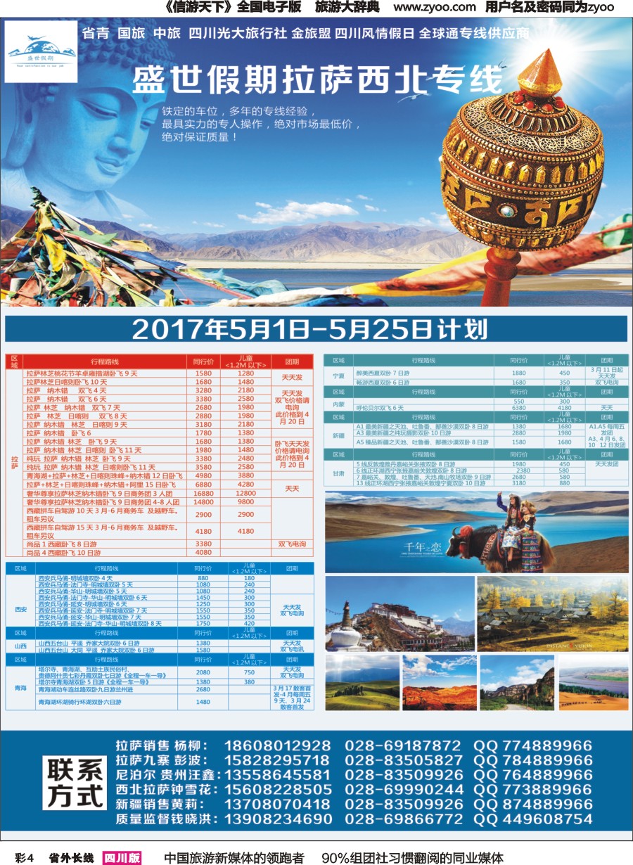 r彩004  盛世假期-西北专线