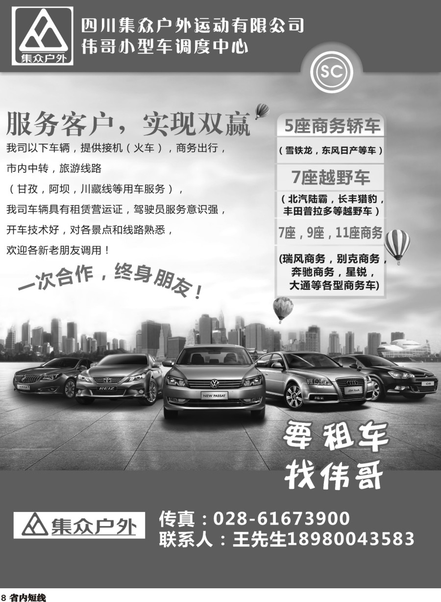 b008四川集众户外运动拓展文化俱乐部TO—伟哥订车中心