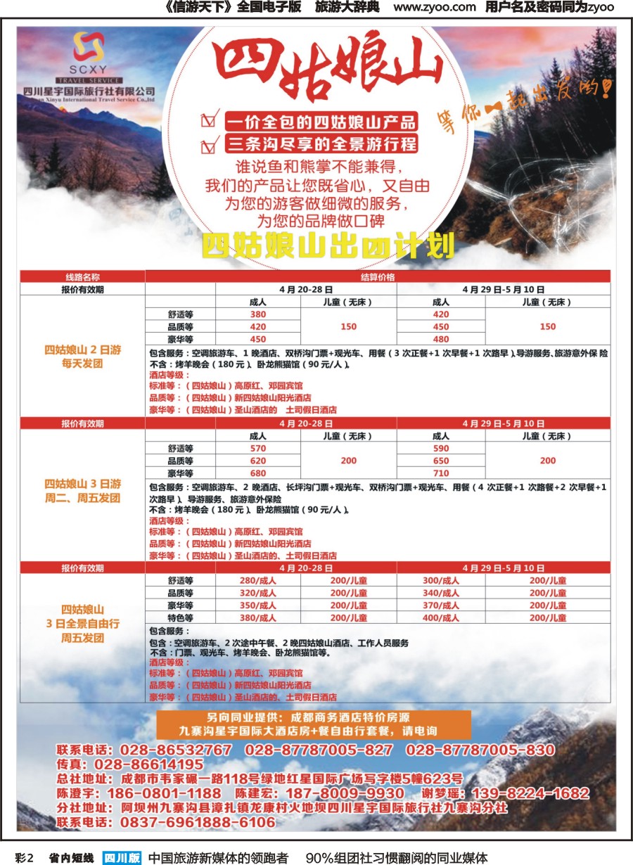 b彩002 四姑娘山