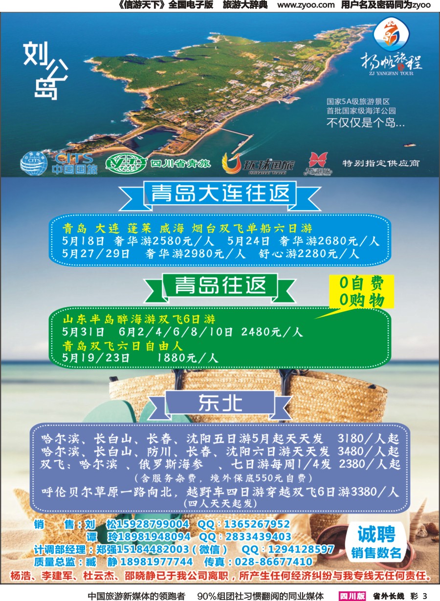 r彩003 杨帆旅程