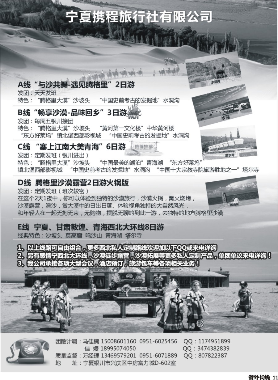 r011  宁夏携程旅行社有限公司-宁青甘地接