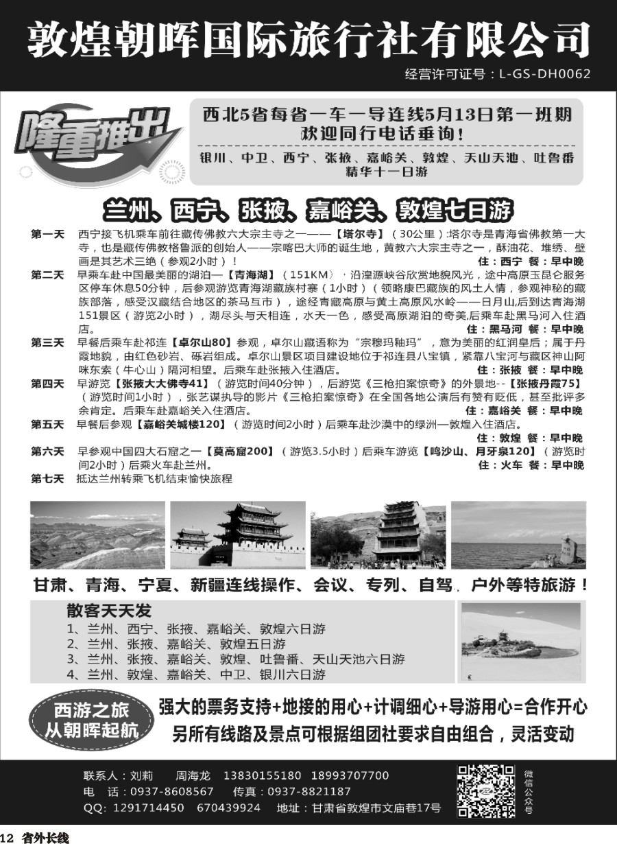 r012  敦煌朝晖国旅