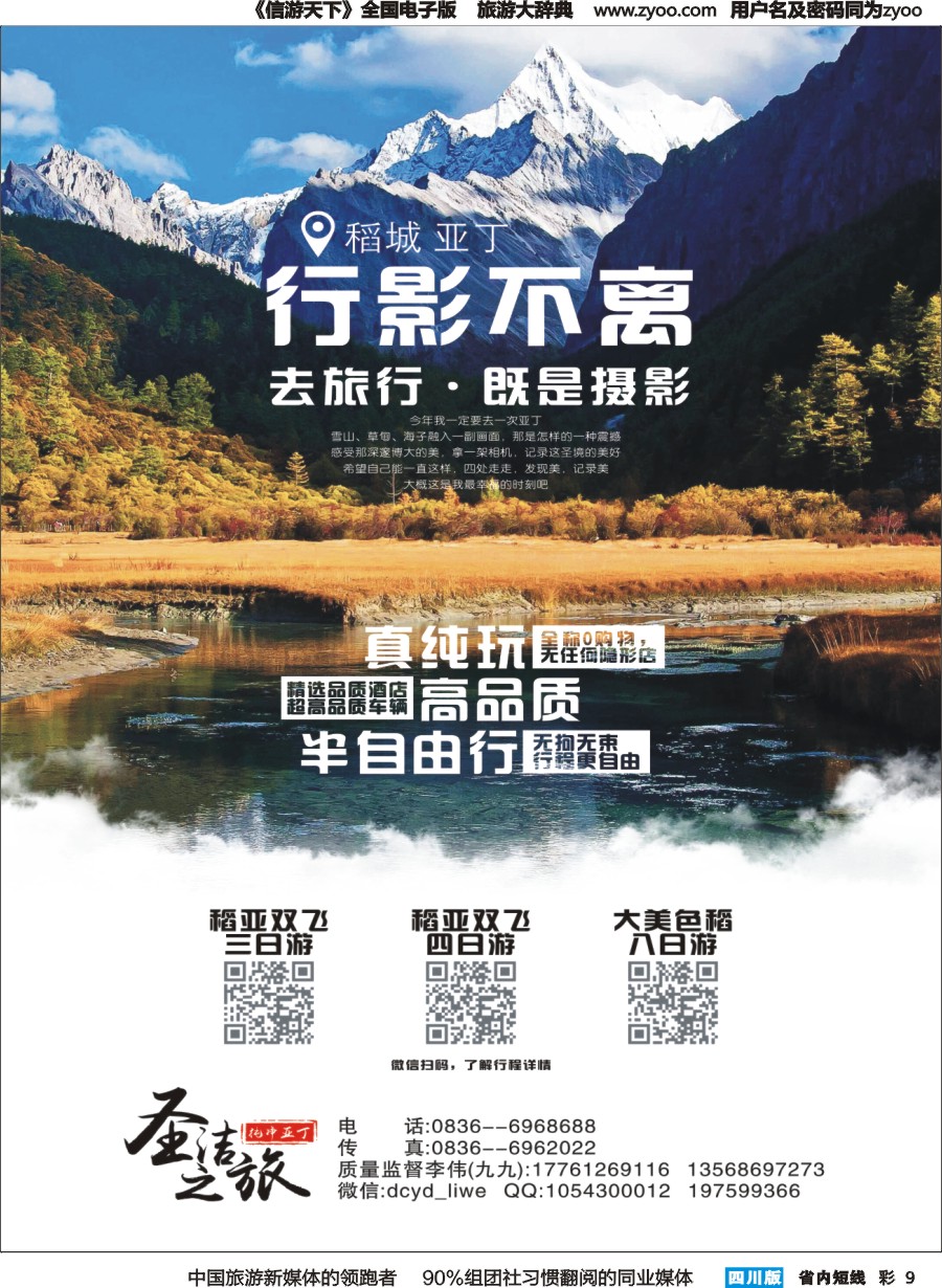 b彩009 纯净亚丁——圣洁之旅