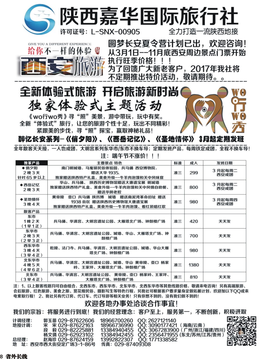 r008  陕西嘉华专业地接—赵海珍