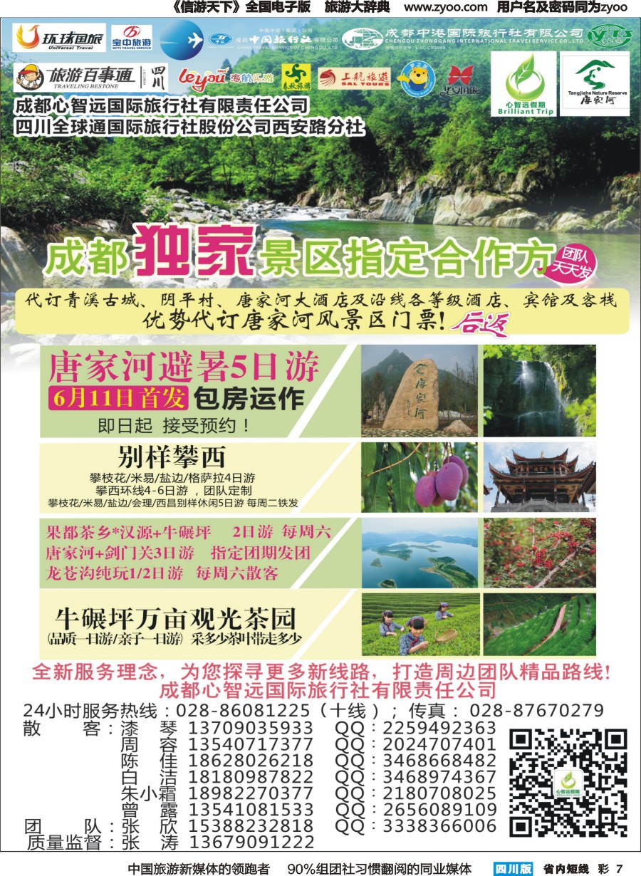 b彩007 唐家河青川清溪古镇   西昌米易攀枝花阳光五日游