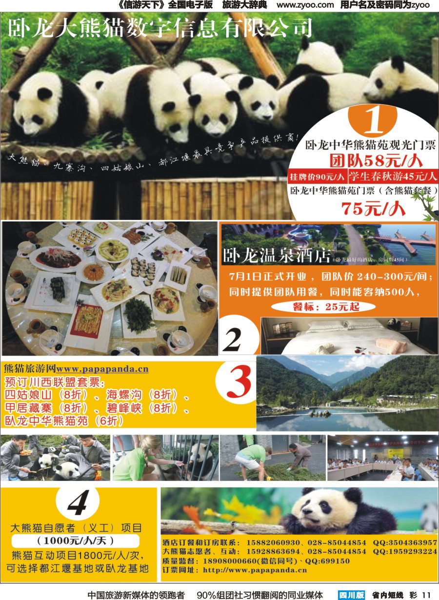 b彩011卧龙大熊猫数字信息有限公司