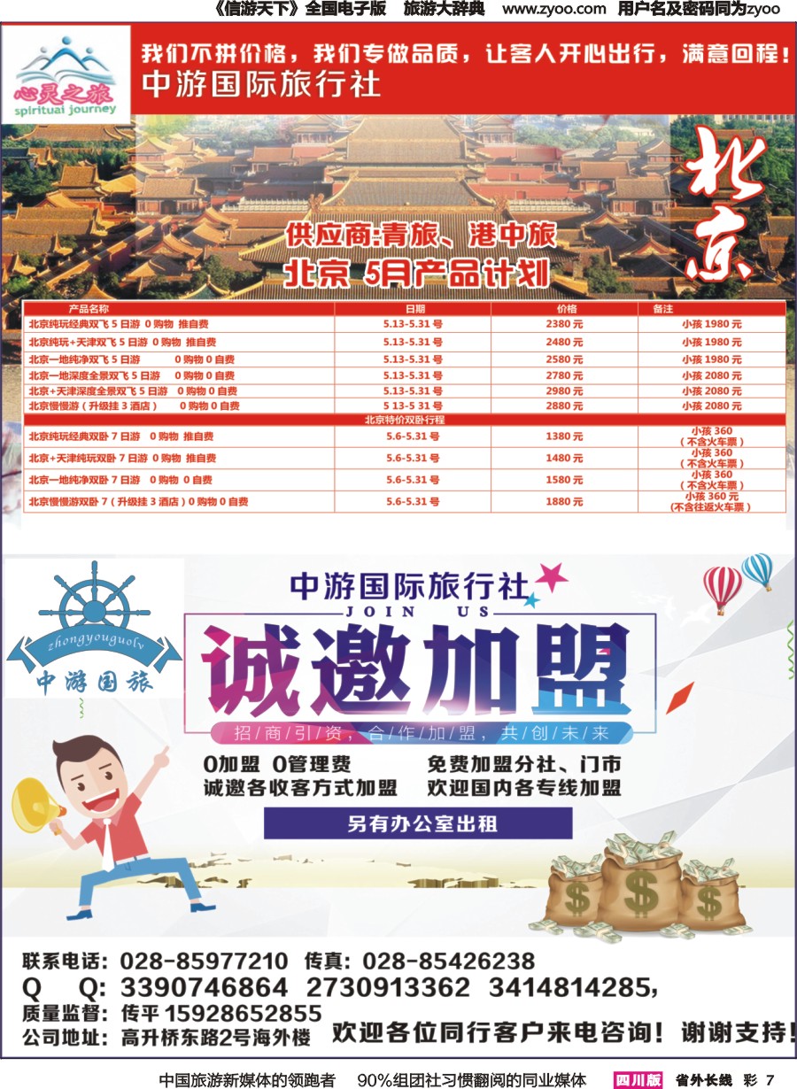 r彩007  心灵之旅-北京、加盟