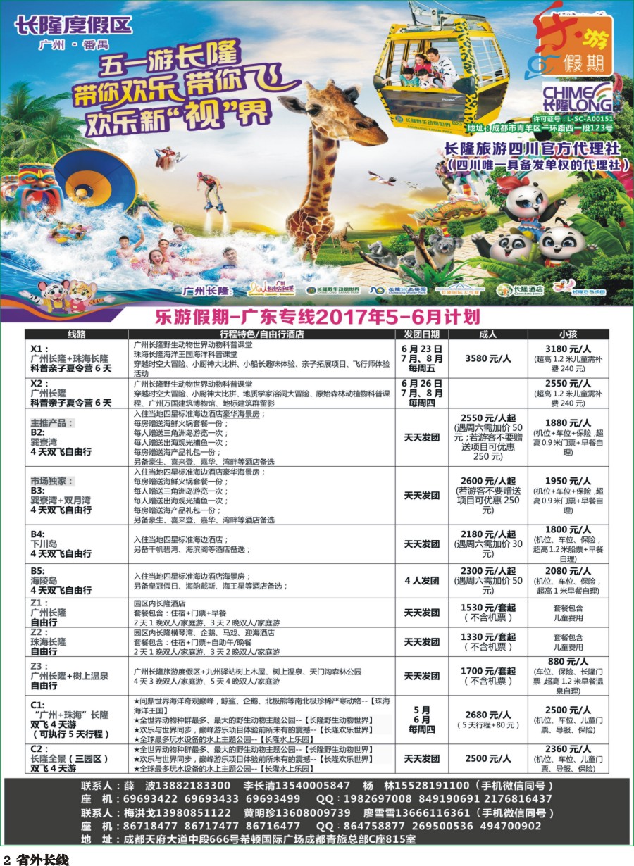 r002  乐游假期-广东专线2017年5-6月计划1
