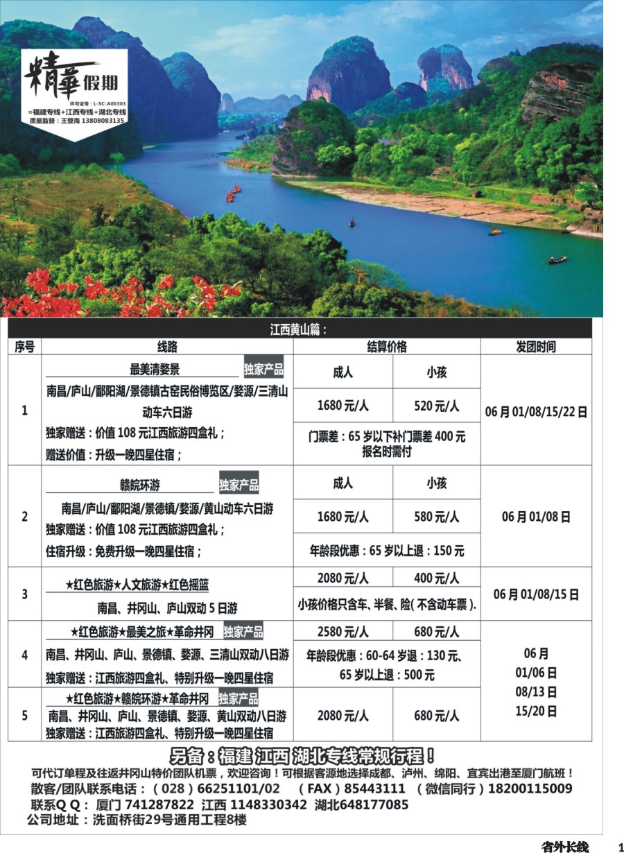 r001精华假期-江西、大黄山专线、福建（厦门鼓浪屿）