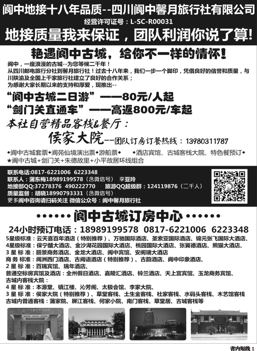 b001  阆中馨月