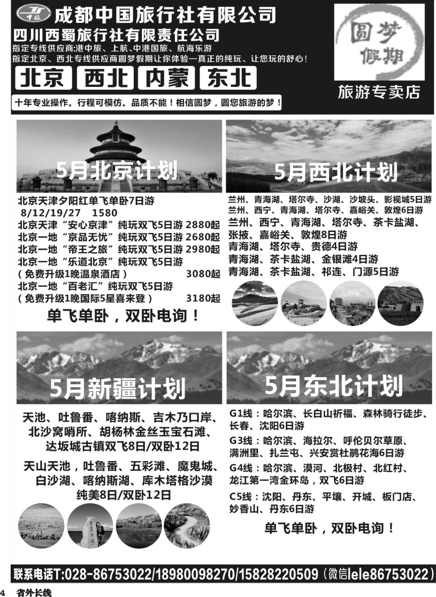 r004 圆梦北京