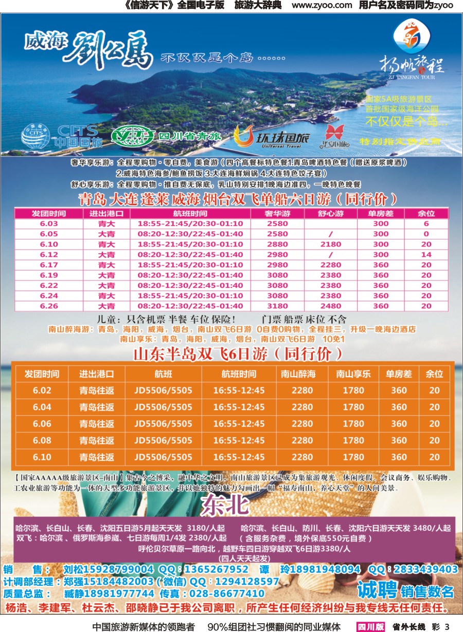 r彩003 杨帆旅程国内