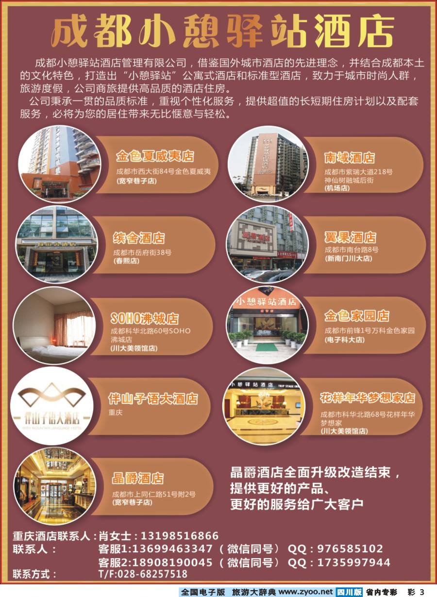 b专彩003成都小憩驿站酒店酒店