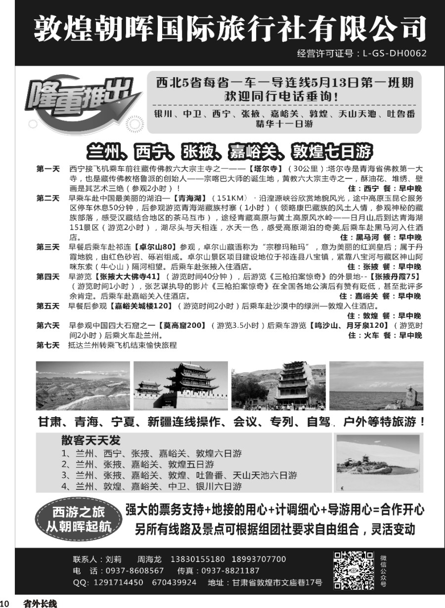 r010  敦煌朝晖国旅