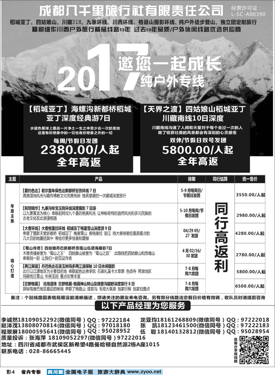 b专彩004 八千里