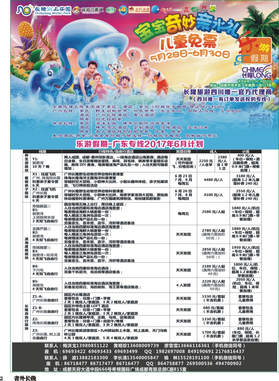r002  乐游假期-广东专线2017年6月计划1