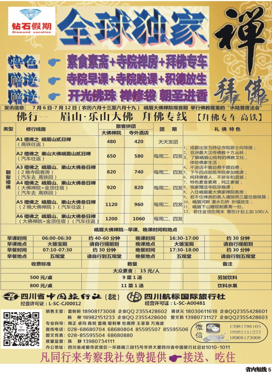 b005  中旅总部·九寨自由行·成都自由行四川版短线黑白1-8曲