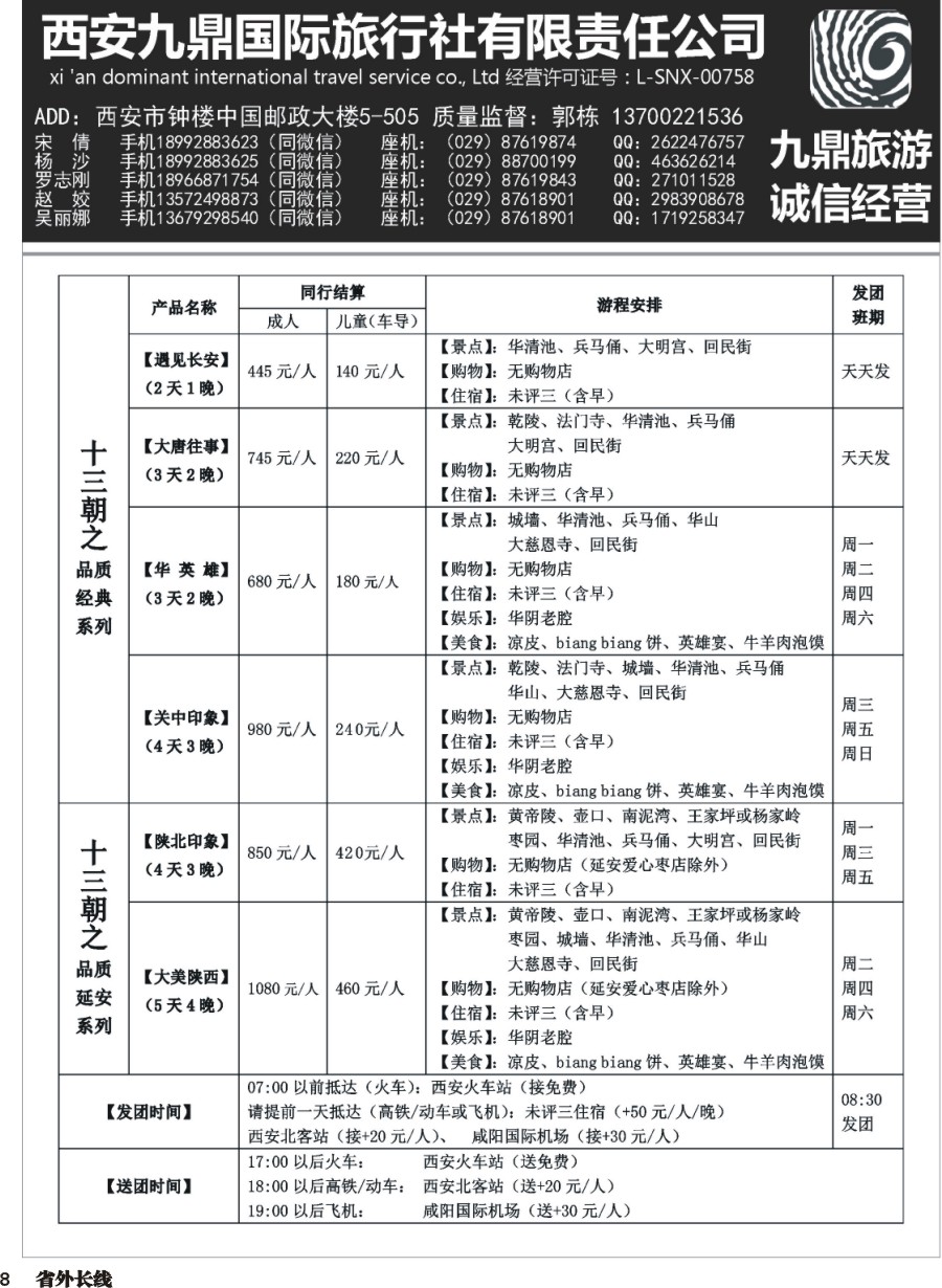 r008  西安九鼎国际旅行社有限责任公司