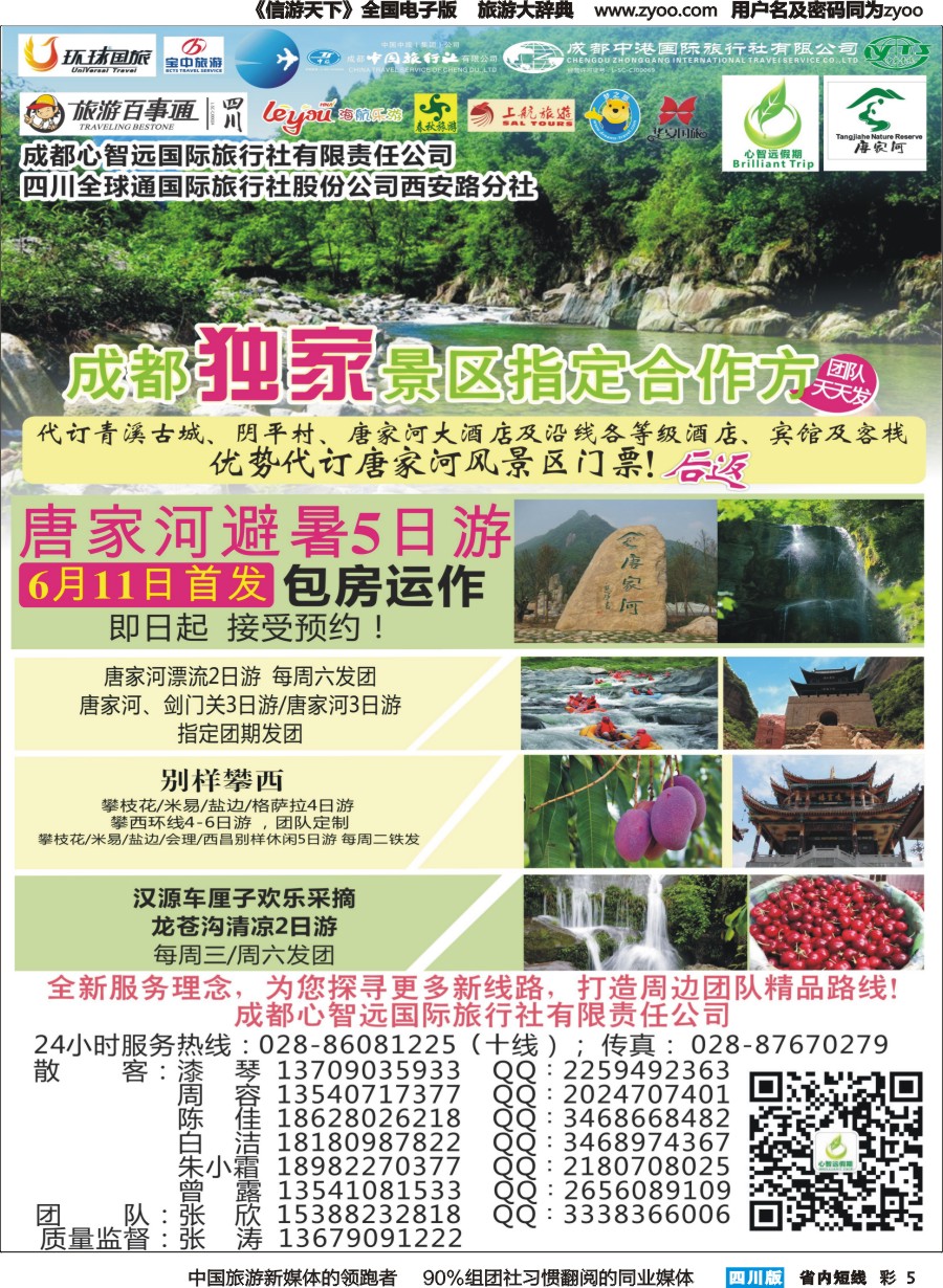 b彩005 唐家河青川清溪古镇   西昌米易攀枝花阳光五日游