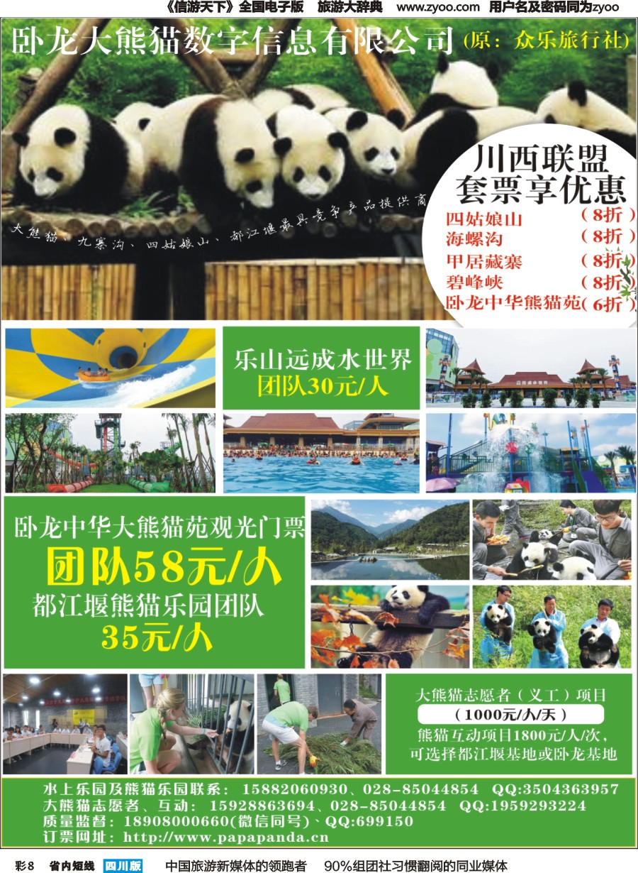 b彩008卧龙大熊猫数字信息有限公司