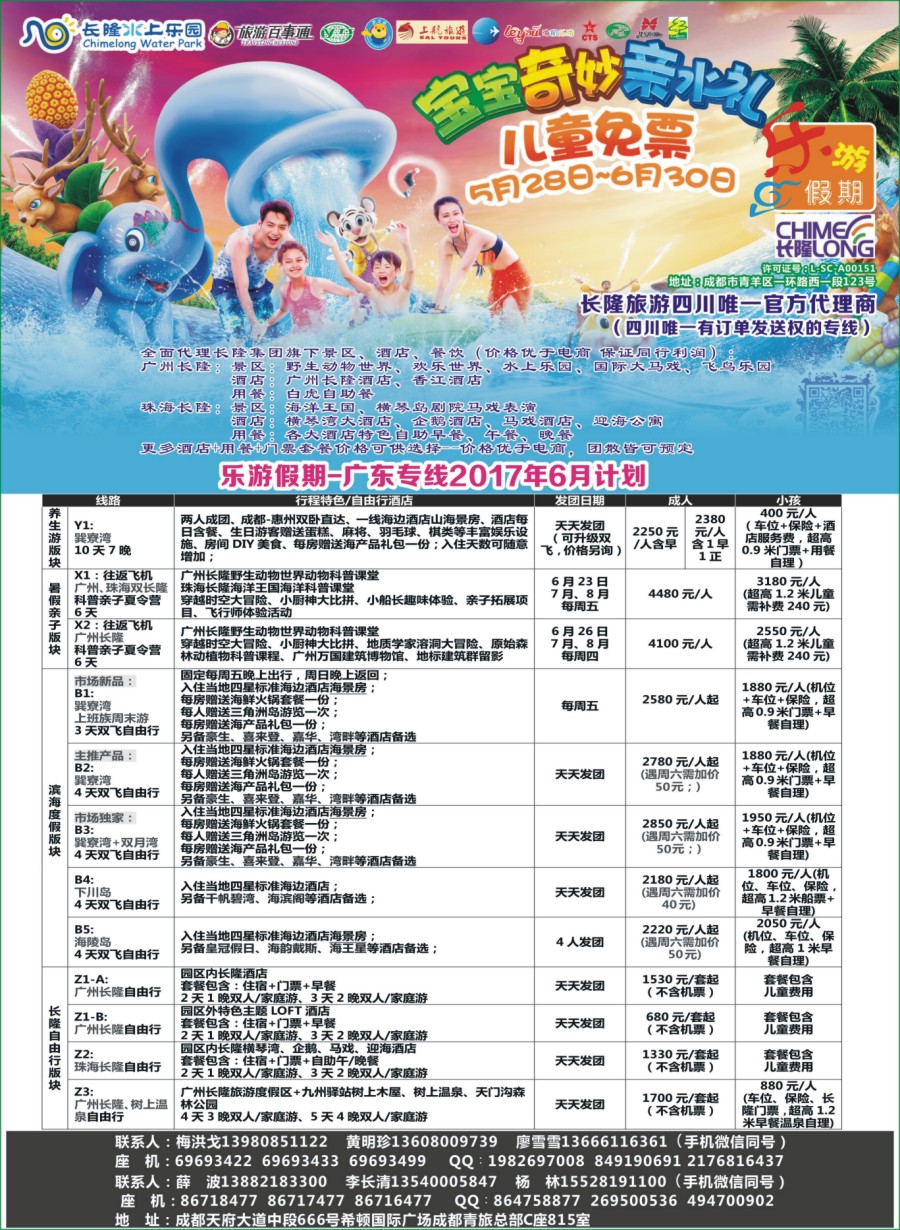r002  乐游假期-广东专线2017年6月计划1