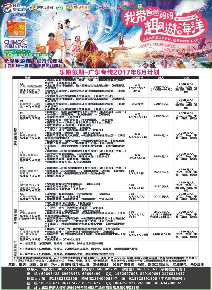 r003  乐游假期-广东专线2017年6月计划2