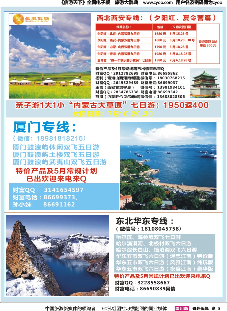 r彩005 鼎凰假期