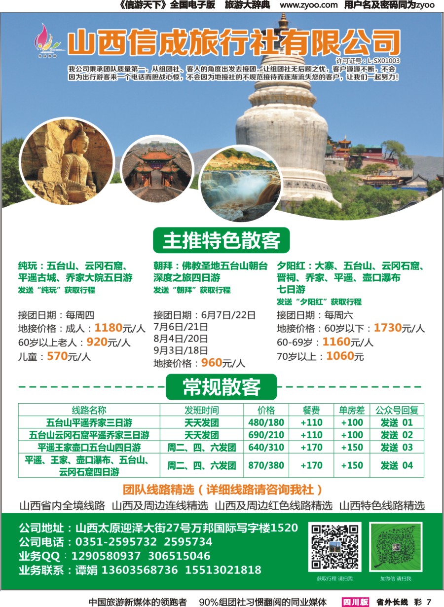 r彩007山西信成旅行社