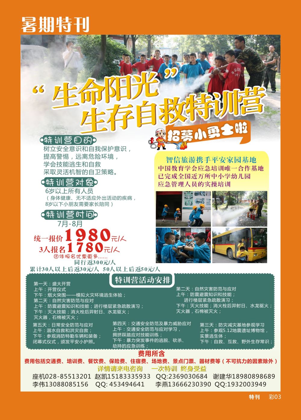 b暑期特刊003 智信旅游-夏令营特训