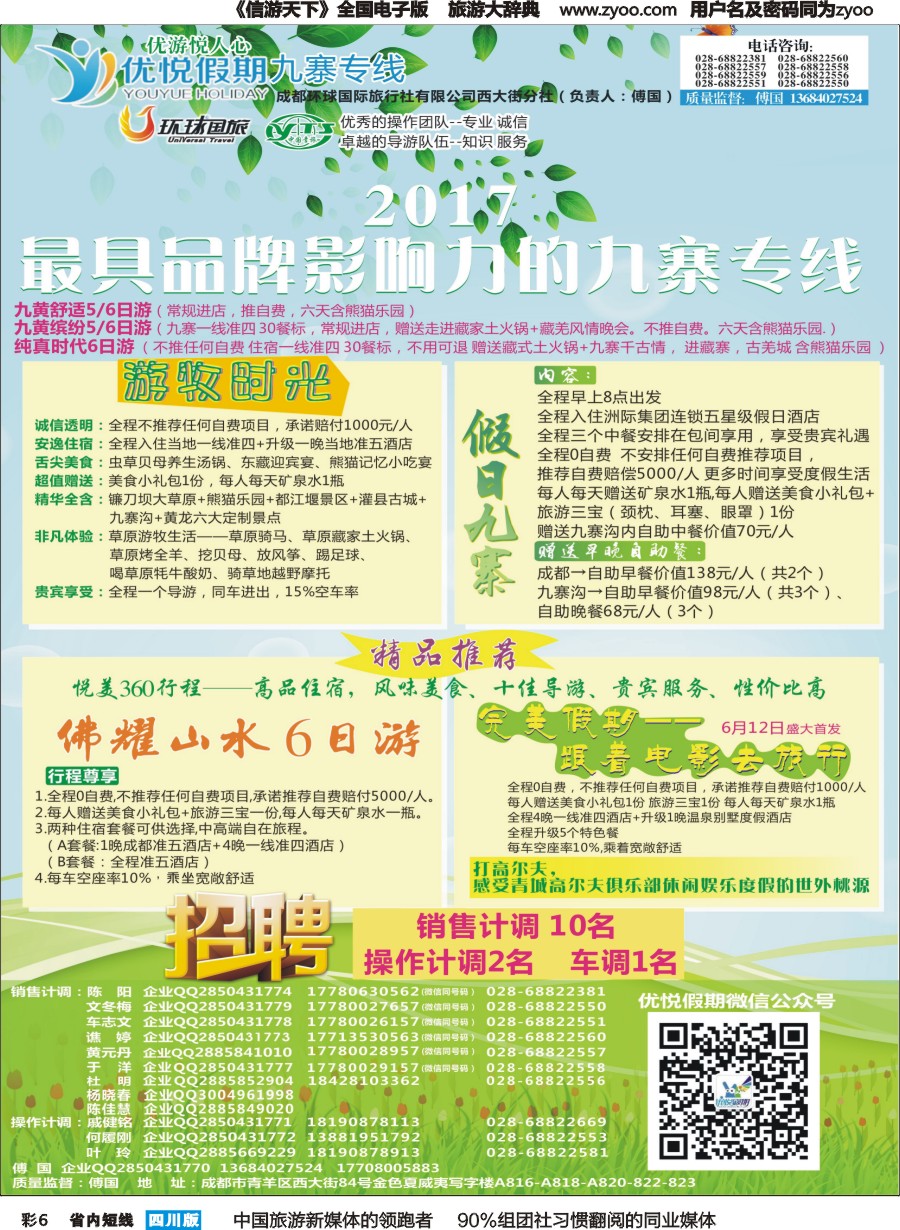 b彩006 优悦假期