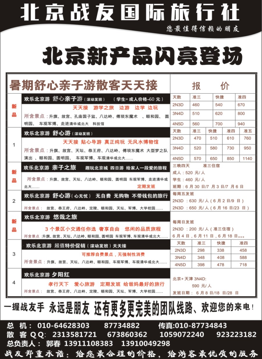 r006  北京战友