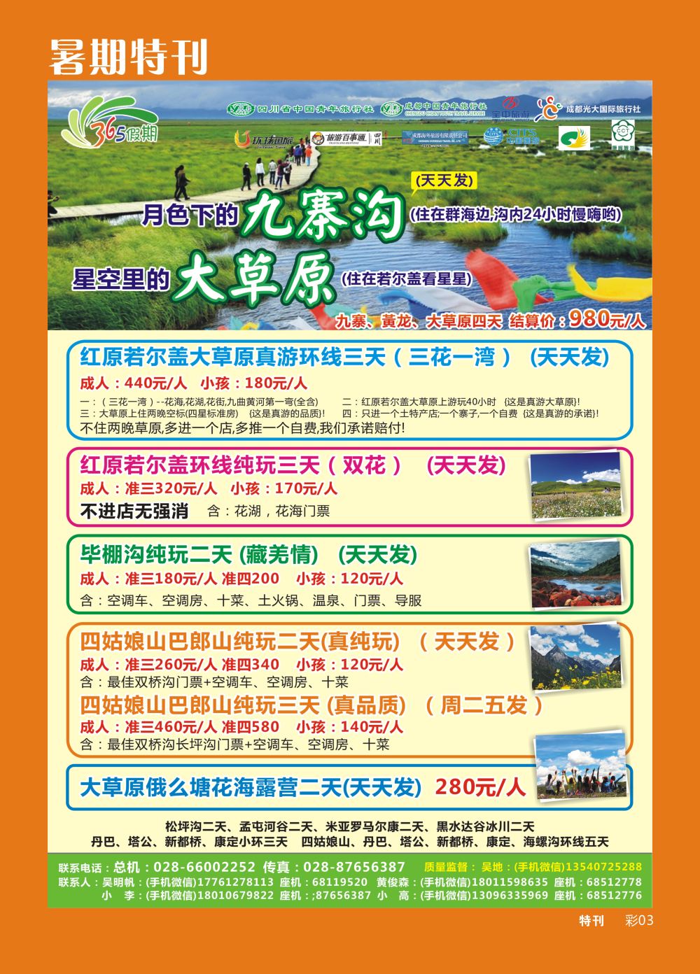 b暑期特刊003  365假期