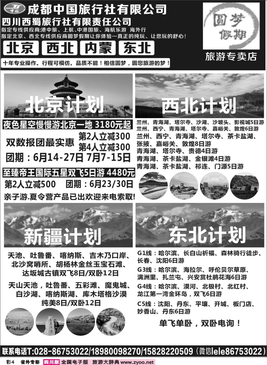 r专彩004  圆梦北京