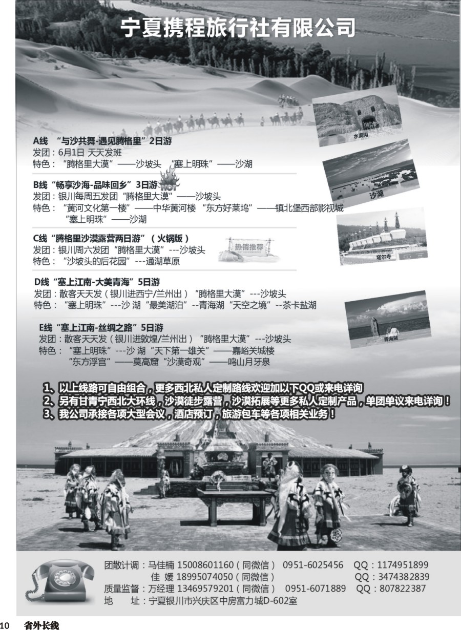 r010  宁夏携程旅行社有限公司-宁青甘地接