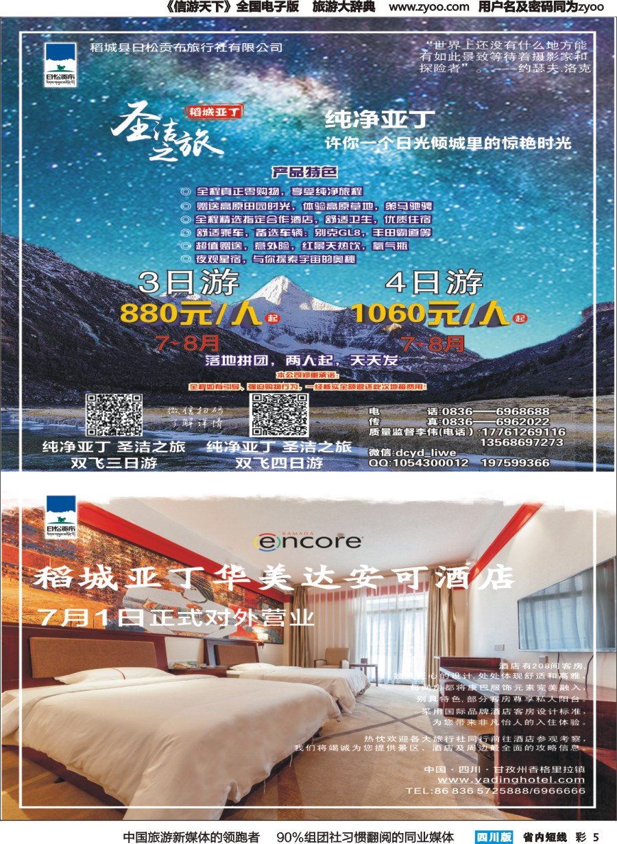 b彩005  纯净亚丁——圣洁之旅