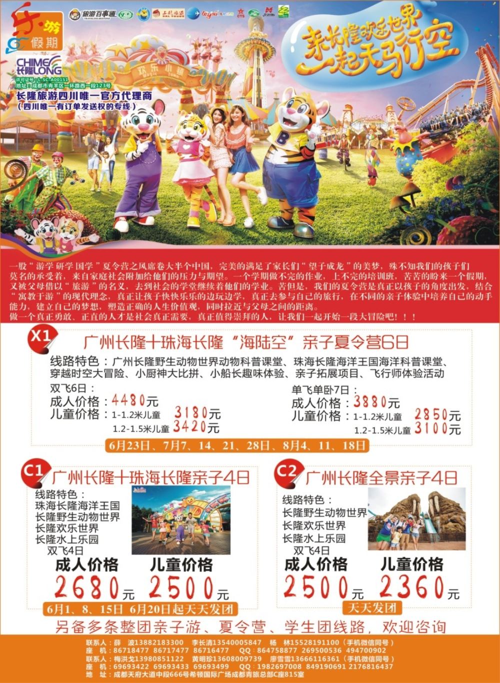 b封二  乐游假期-广东长隆夏令营、亲子游