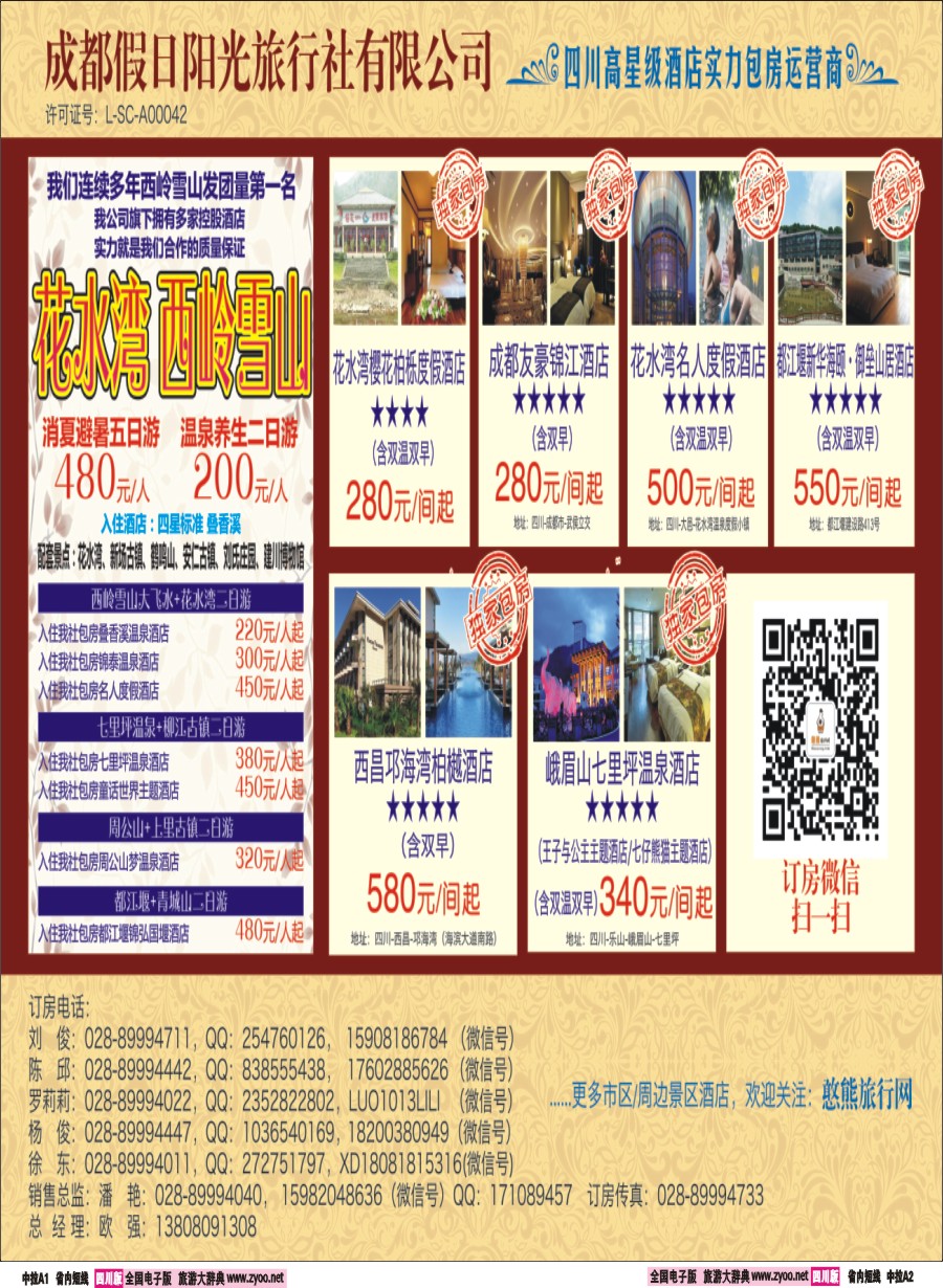 b中拉A1-A2  花水湾名人度假酒店.城市名人.上层名人1