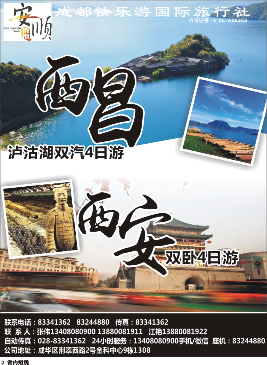 b002  【安顺假期】西昌泸沽湖.双汽.双卧